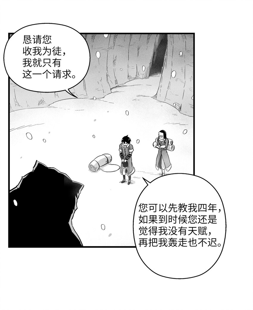 降兽至尊韩漫全集-014 拜师无删减无遮挡章节图片 
