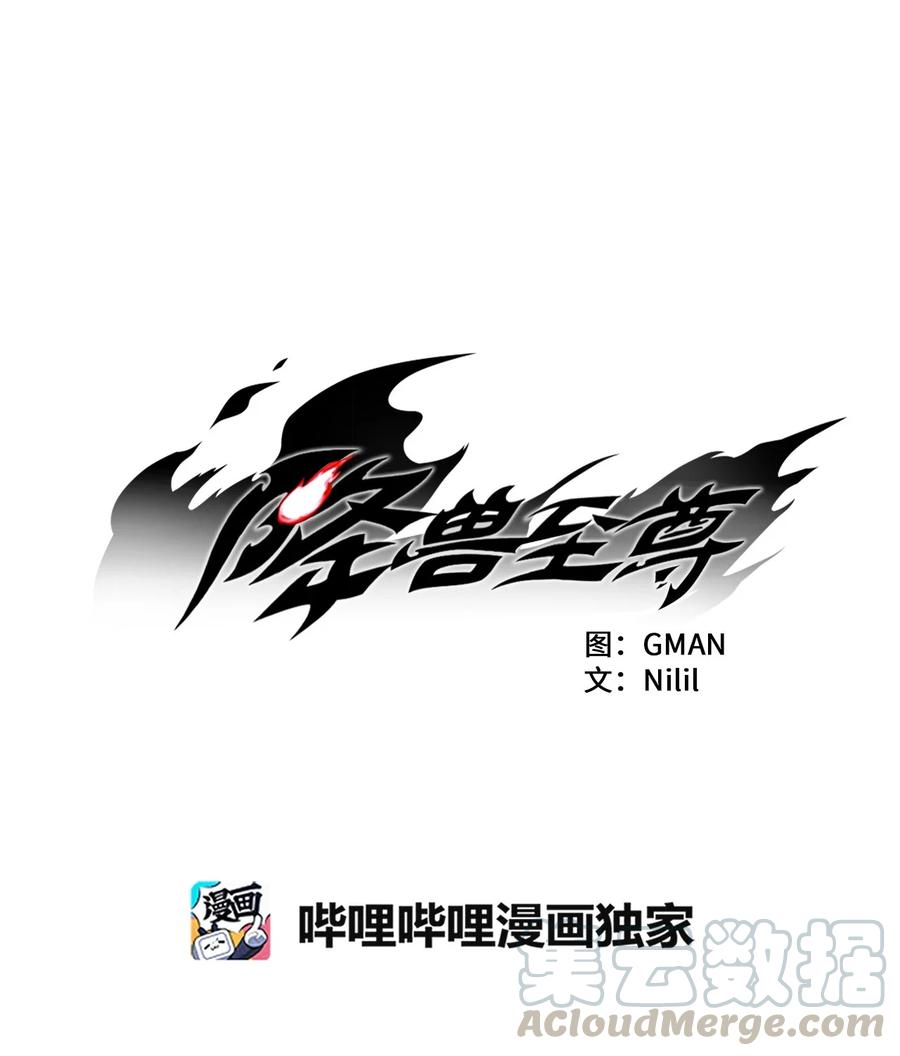 降兽至尊韩漫全集-016 疯狂的君主无删减无遮挡章节图片 