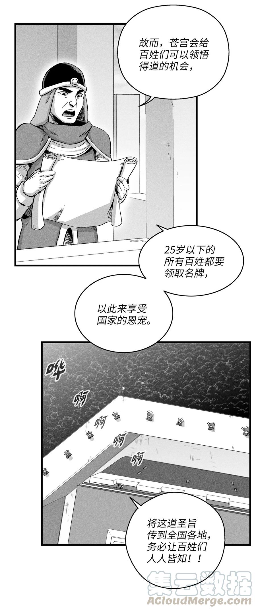 降兽至尊韩漫全集-016 疯狂的君主无删减无遮挡章节图片 