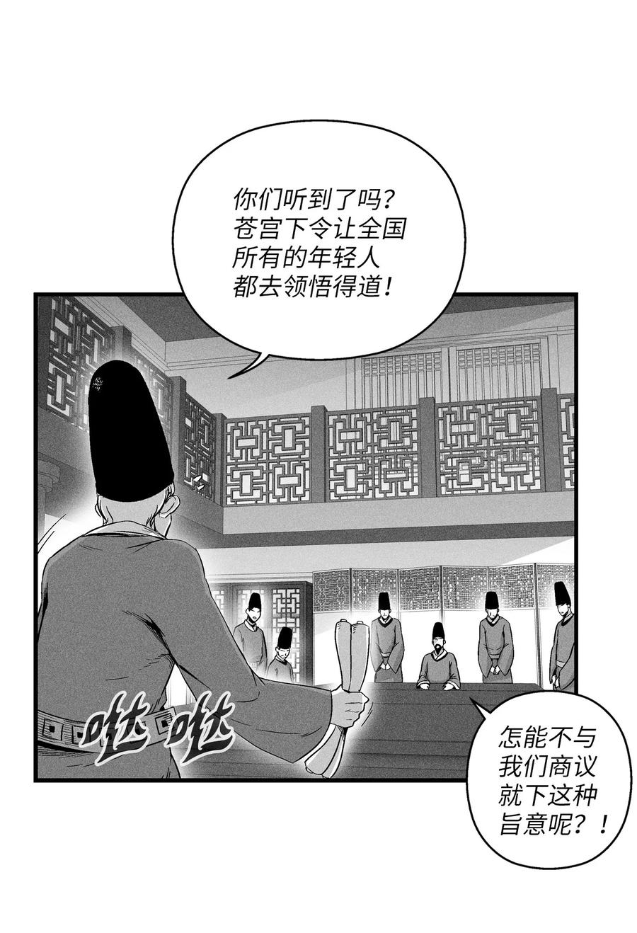 降兽至尊韩漫全集-016 疯狂的君主无删减无遮挡章节图片 