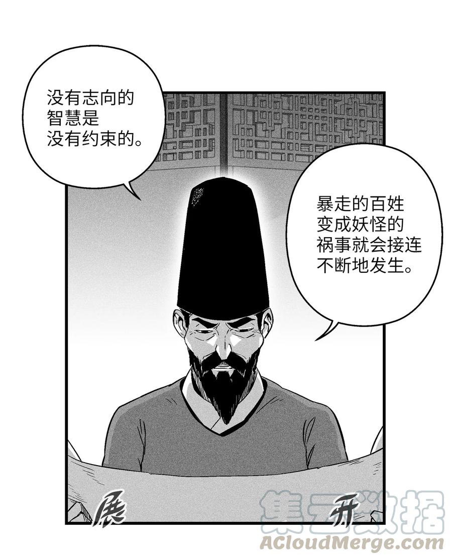 降兽至尊韩漫全集-016 疯狂的君主无删减无遮挡章节图片 