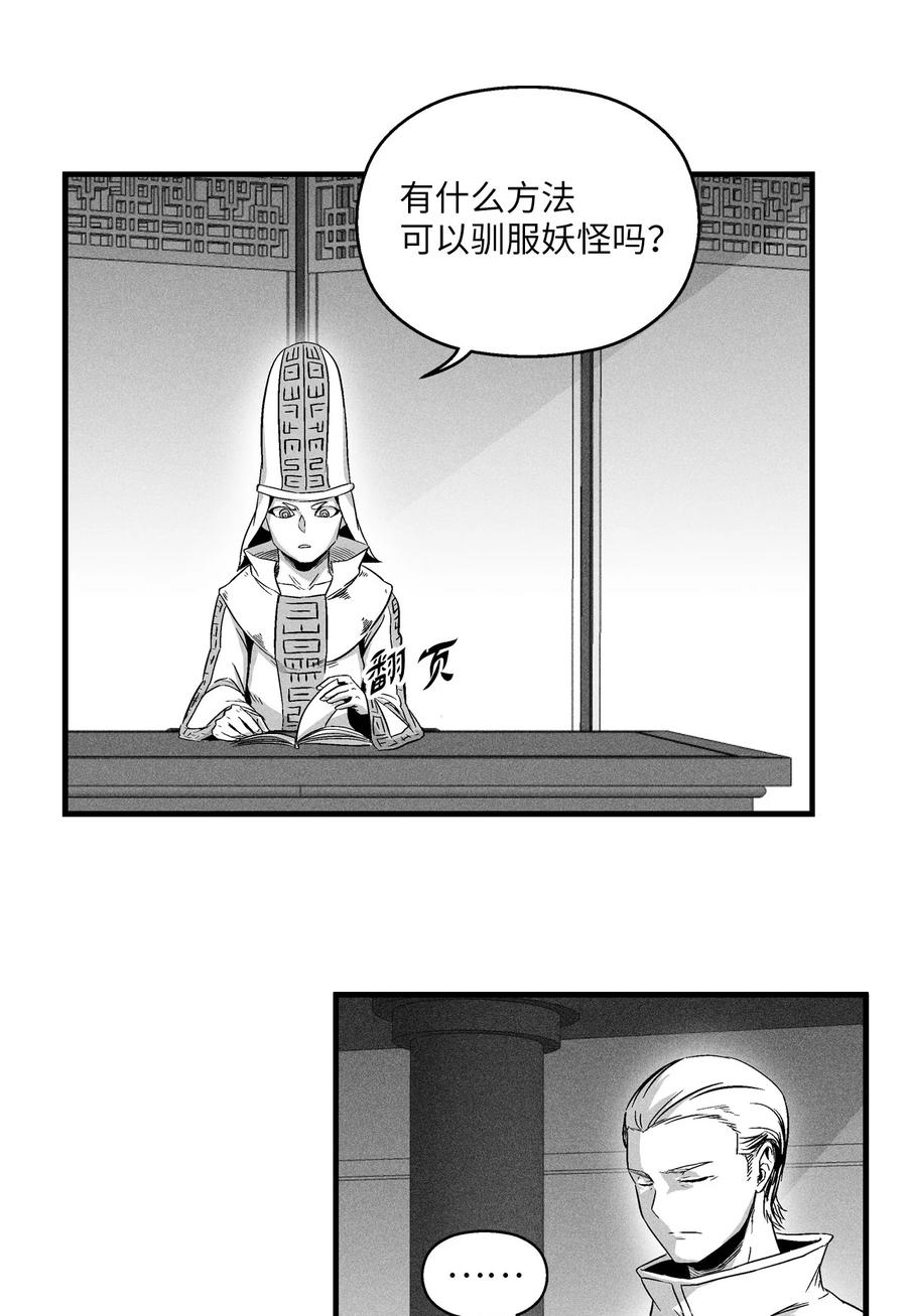 降兽至尊韩漫全集-016 疯狂的君主无删减无遮挡章节图片 