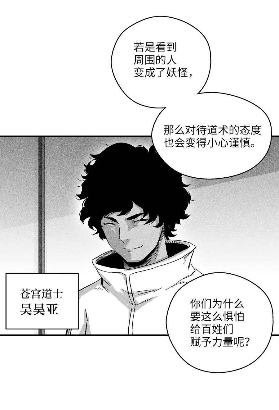 降兽至尊韩漫全集-016 疯狂的君主无删减无遮挡章节图片 