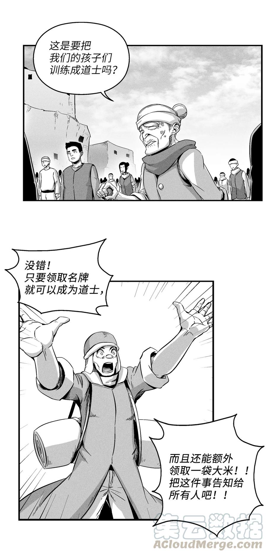 降兽至尊韩漫全集-016 疯狂的君主无删减无遮挡章节图片 