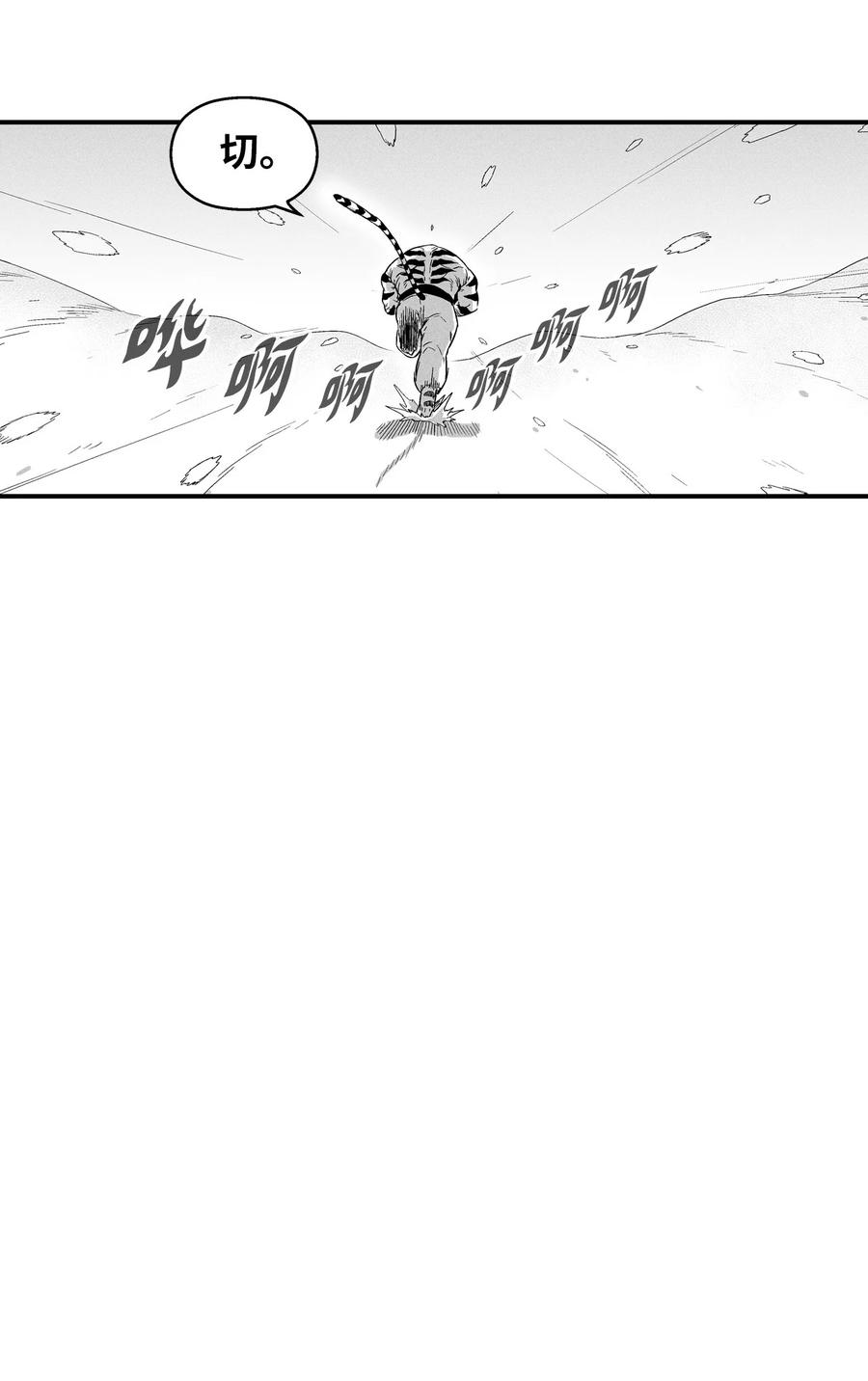 降兽至尊韩漫全集-016 疯狂的君主无删减无遮挡章节图片 