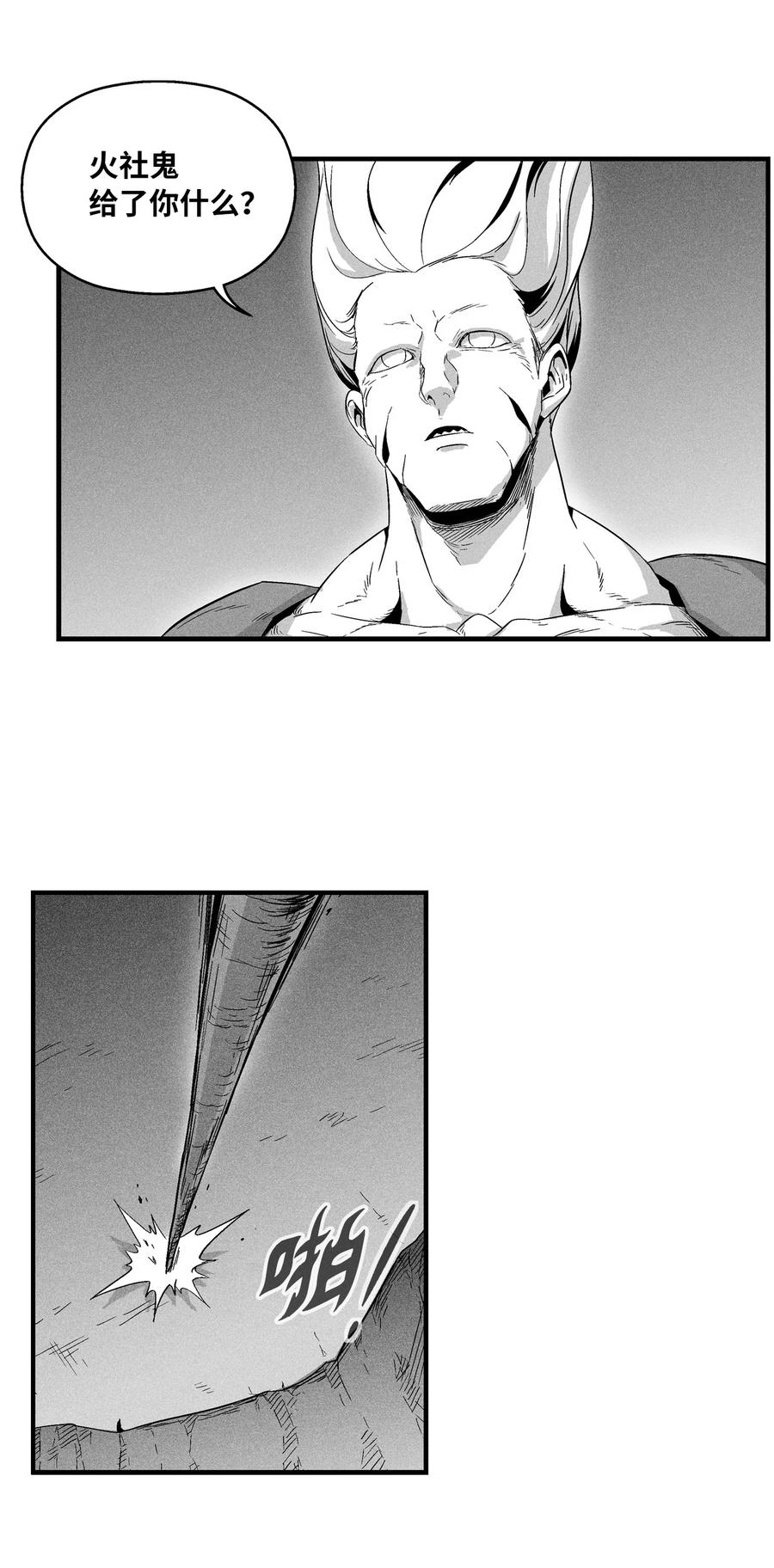 降兽至尊韩漫全集-016 疯狂的君主无删减无遮挡章节图片 