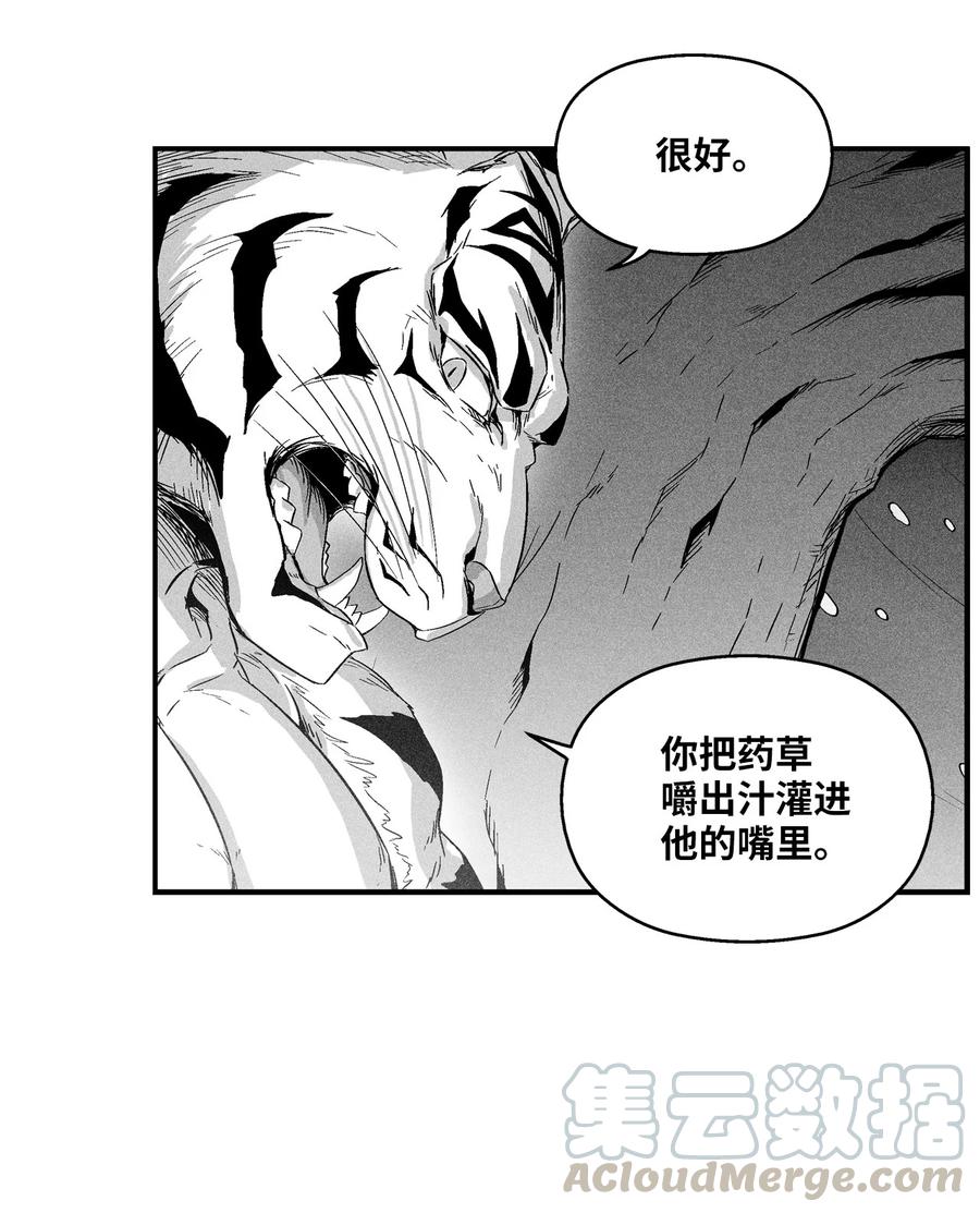 降兽至尊韩漫全集-016 疯狂的君主无删减无遮挡章节图片 
