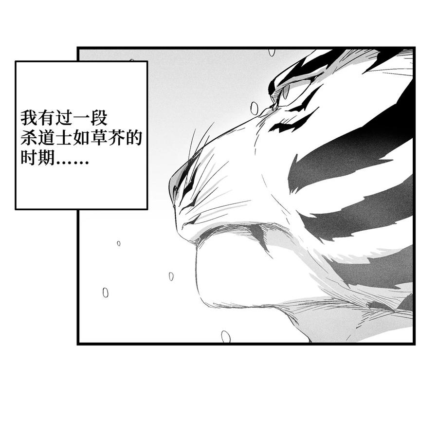 降兽至尊韩漫全集-017 人心惶惶的王命无删减无遮挡章节图片 