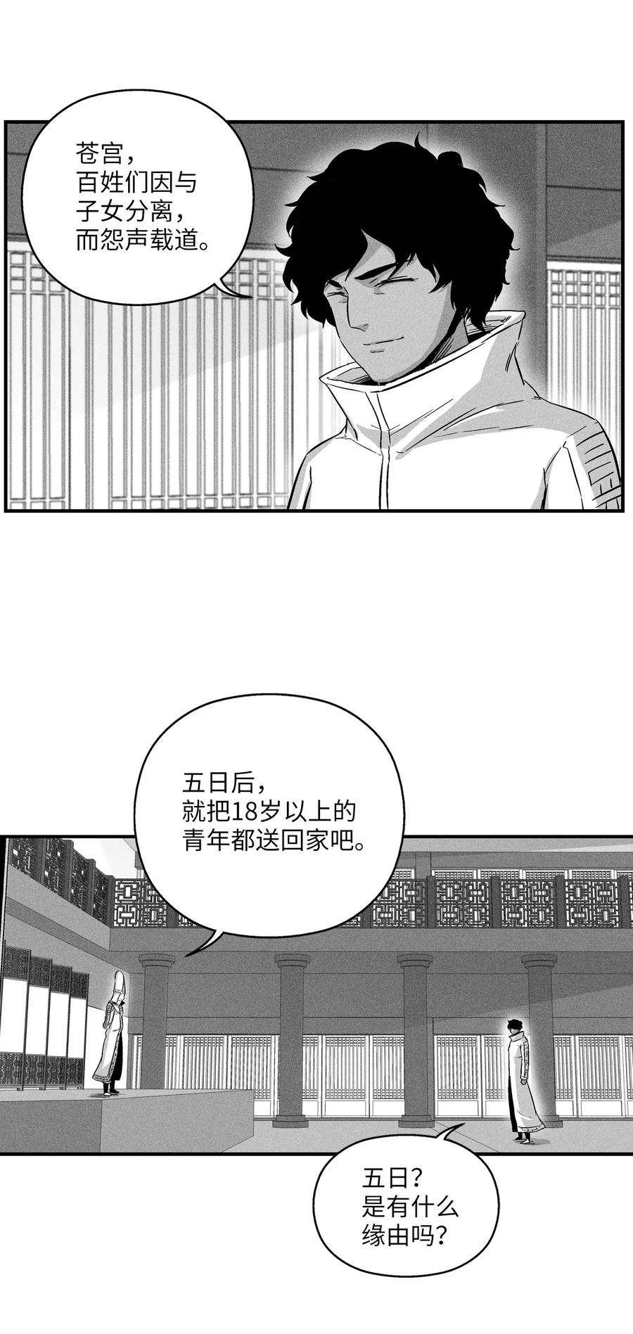 降兽至尊韩漫全集-017 人心惶惶的王命无删减无遮挡章节图片 