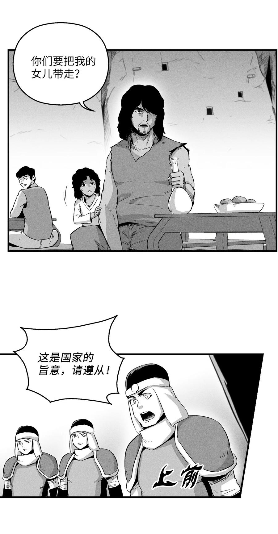 降兽至尊韩漫全集-017 人心惶惶的王命无删减无遮挡章节图片 