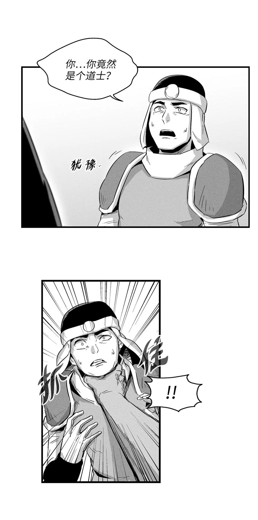 降兽至尊韩漫全集-017 人心惶惶的王命无删减无遮挡章节图片 