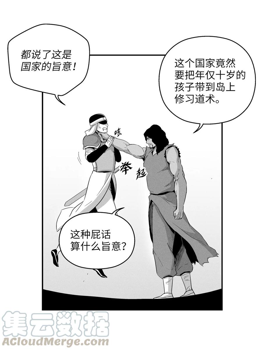 降兽至尊韩漫全集-017 人心惶惶的王命无删减无遮挡章节图片 