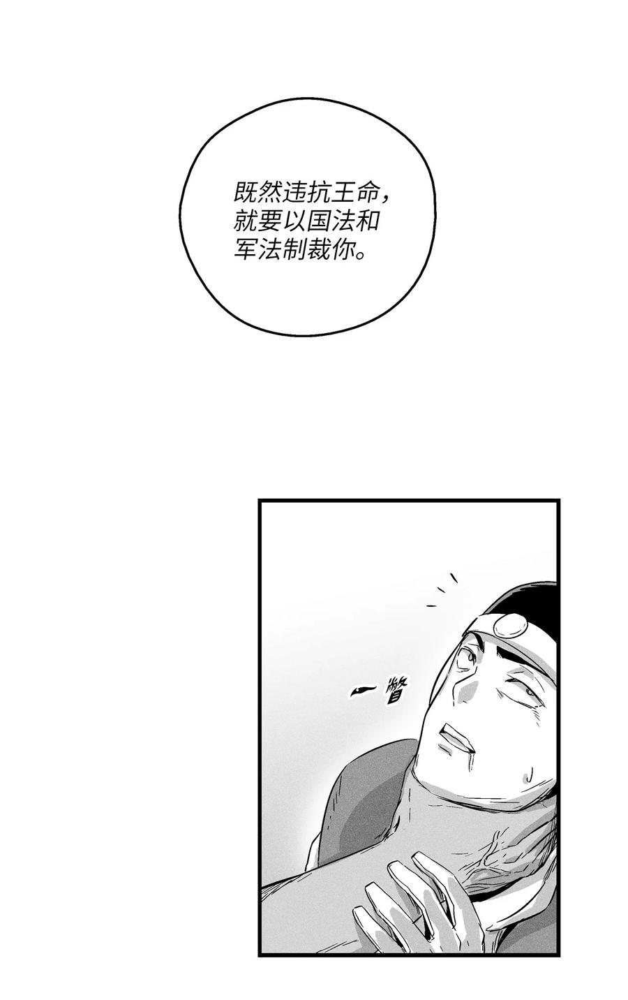 降兽至尊韩漫全集-017 人心惶惶的王命无删减无遮挡章节图片 