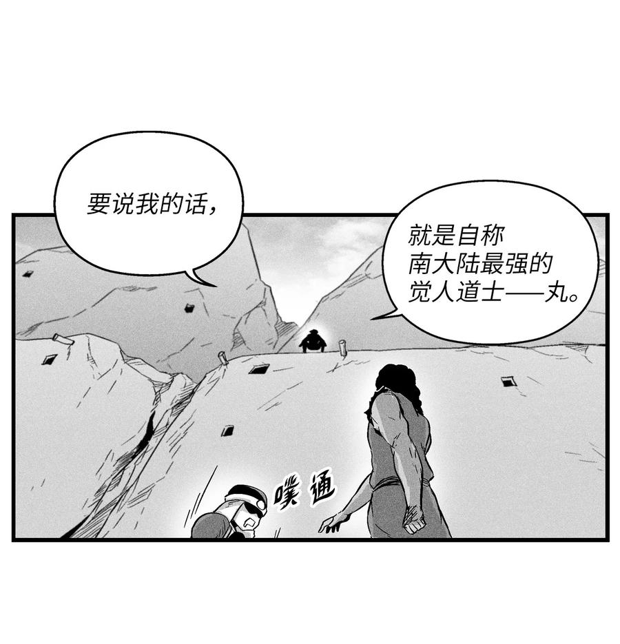降兽至尊韩漫全集-017 人心惶惶的王命无删减无遮挡章节图片 