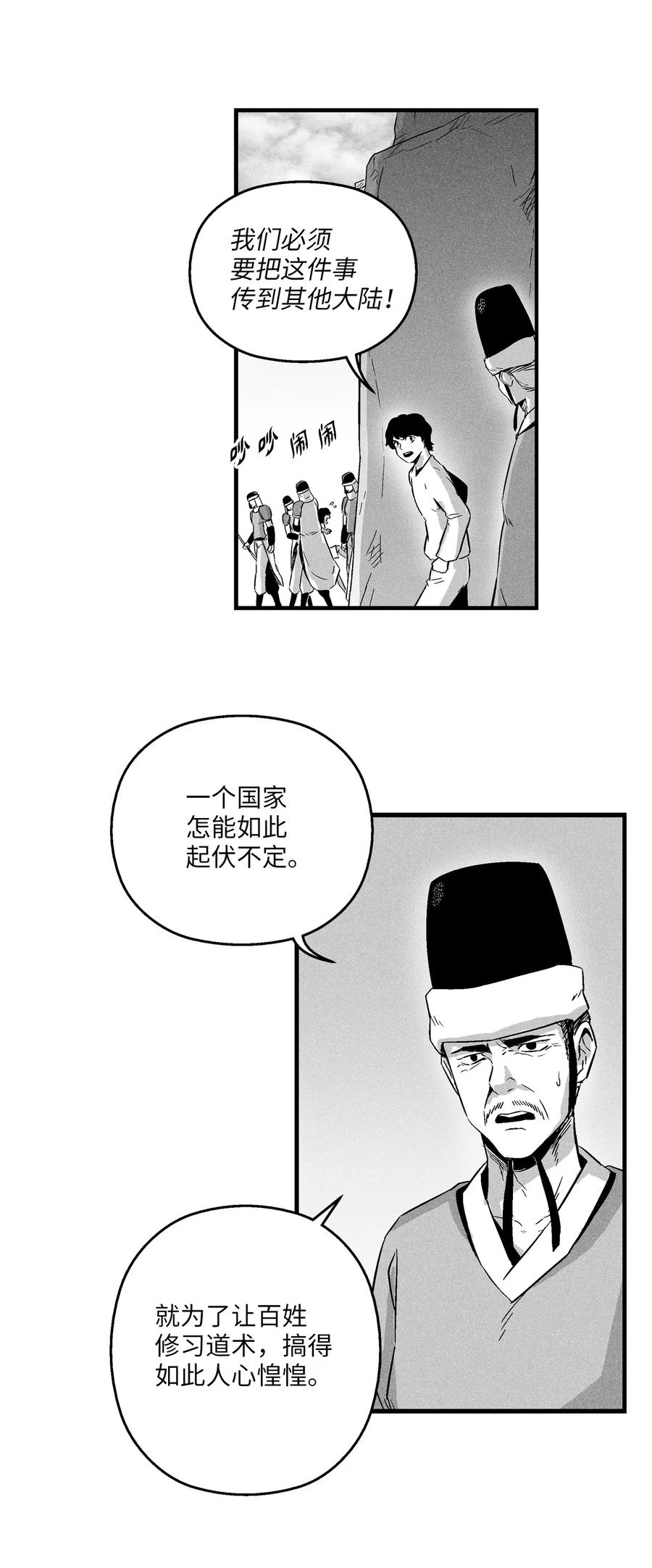 降兽至尊韩漫全集-017 人心惶惶的王命无删减无遮挡章节图片 