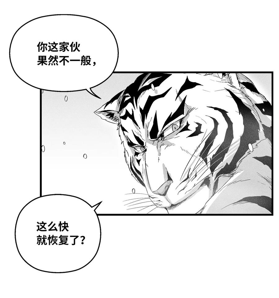 降兽至尊韩漫全集-017 人心惶惶的王命无删减无遮挡章节图片 
