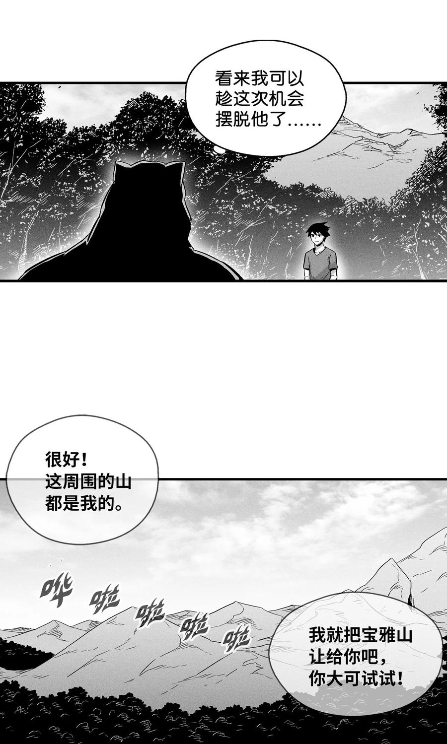 降兽至尊韩漫全集-018 开始修炼无删减无遮挡章节图片 