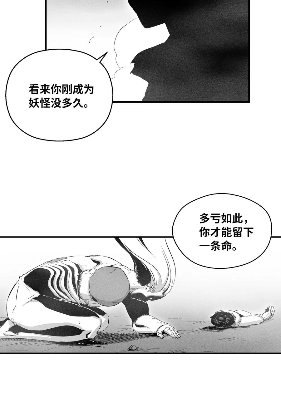降兽至尊韩漫全集-020 徒弟的历练无删减无遮挡章节图片 