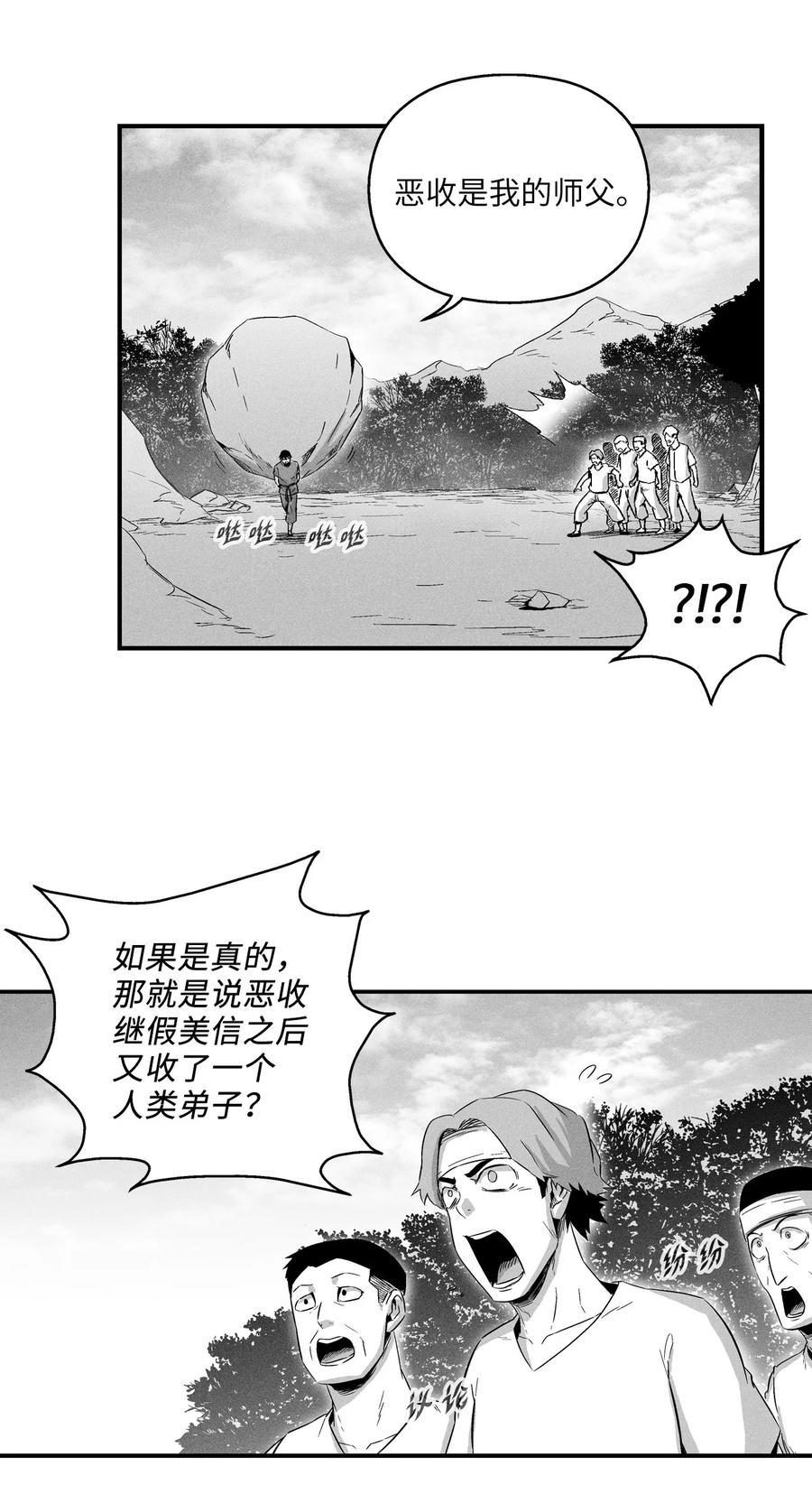 降兽至尊韩漫全集-020 徒弟的历练无删减无遮挡章节图片 