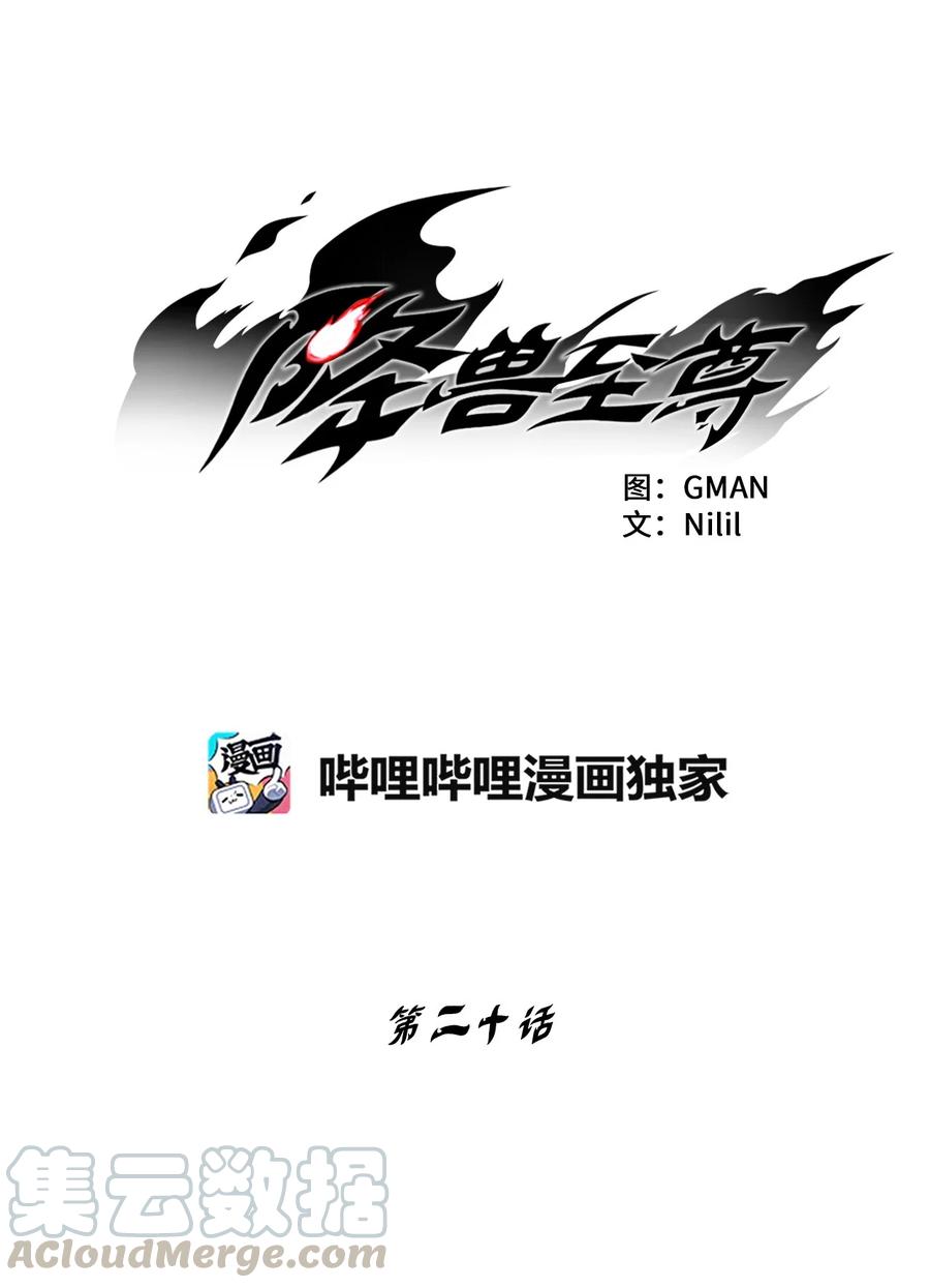 降兽至尊韩漫全集-020 徒弟的历练无删减无遮挡章节图片 