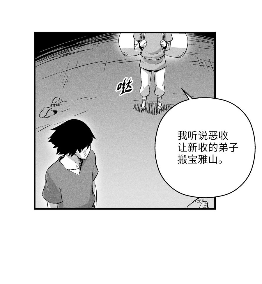降兽至尊韩漫全集-020 徒弟的历练无删减无遮挡章节图片 