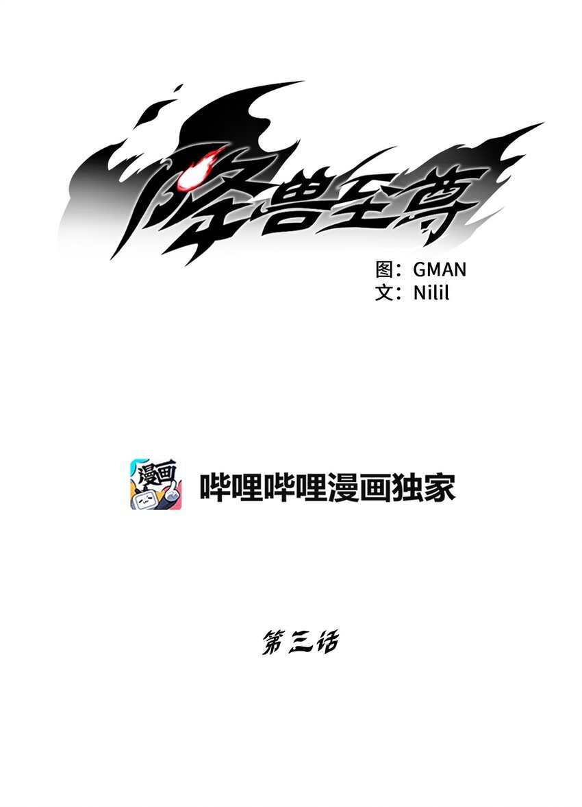 降兽至尊韩漫全集-003 结伴探险之路开启无删减无遮挡章节图片 