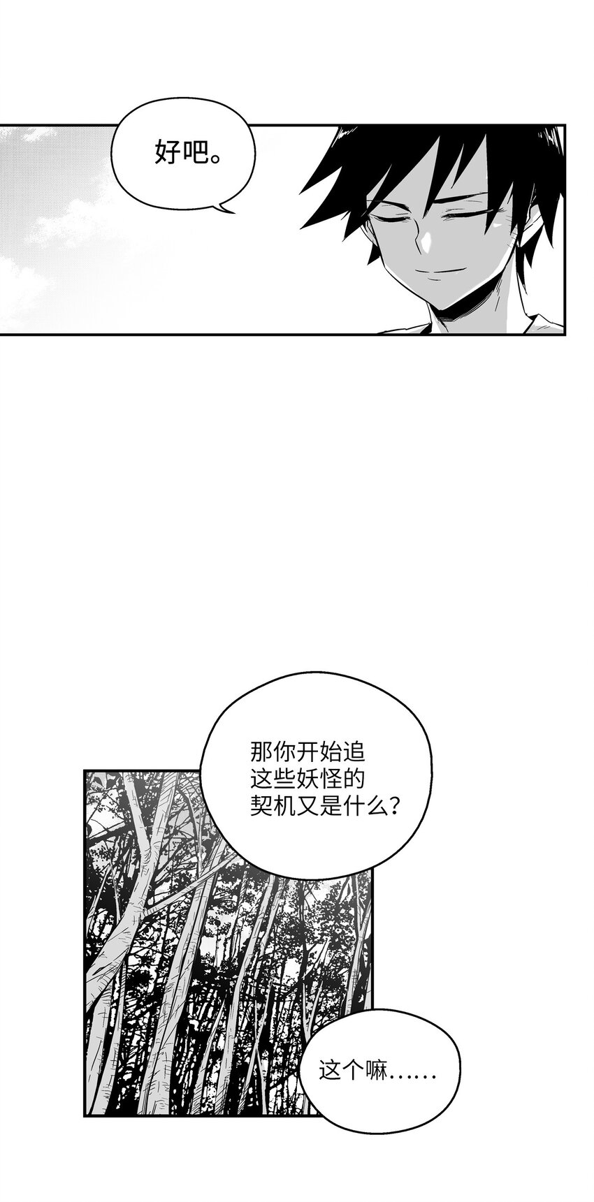 降兽至尊韩漫全集-003 结伴探险之路开启无删减无遮挡章节图片 