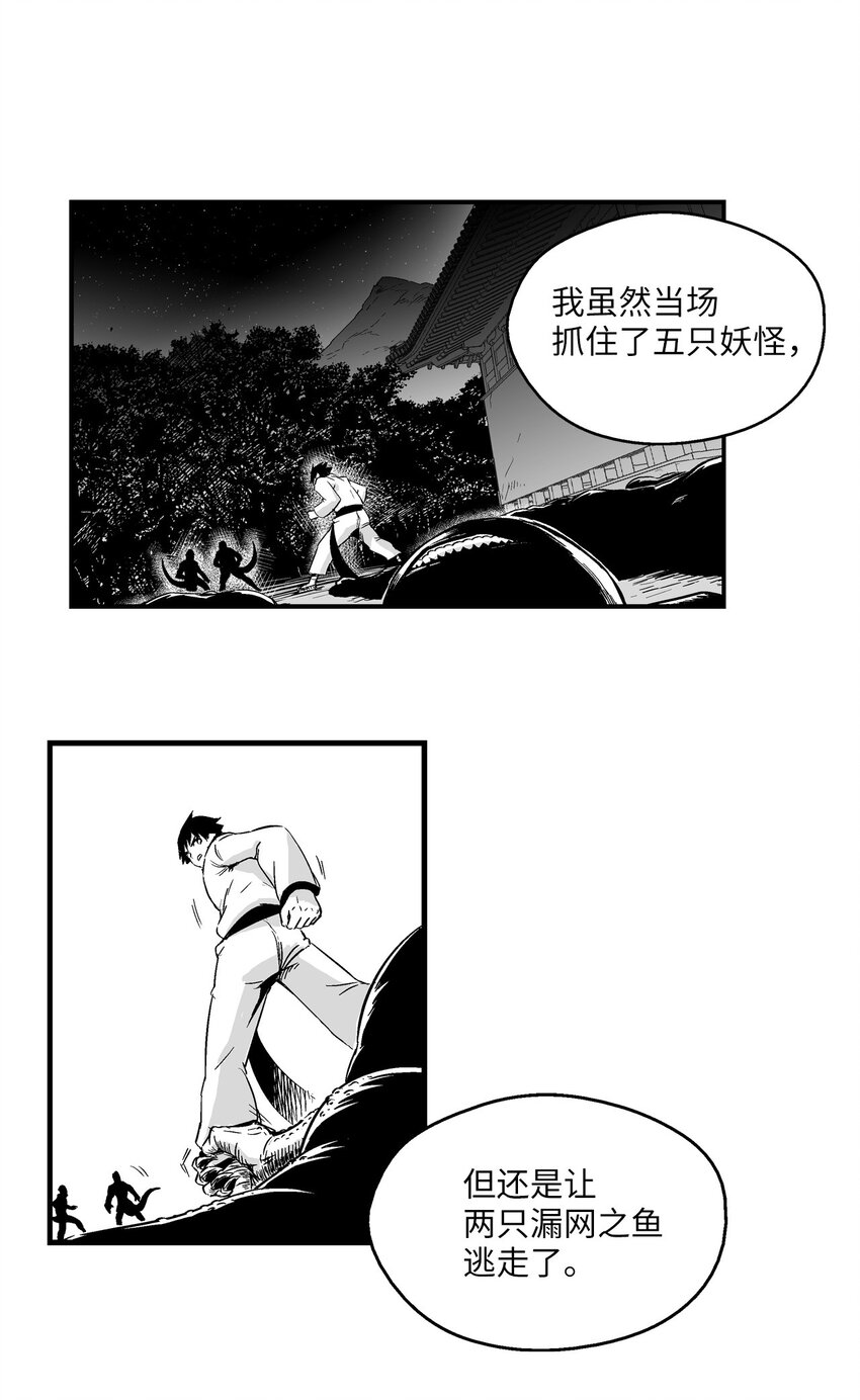 降兽至尊韩漫全集-003 结伴探险之路开启无删减无遮挡章节图片 