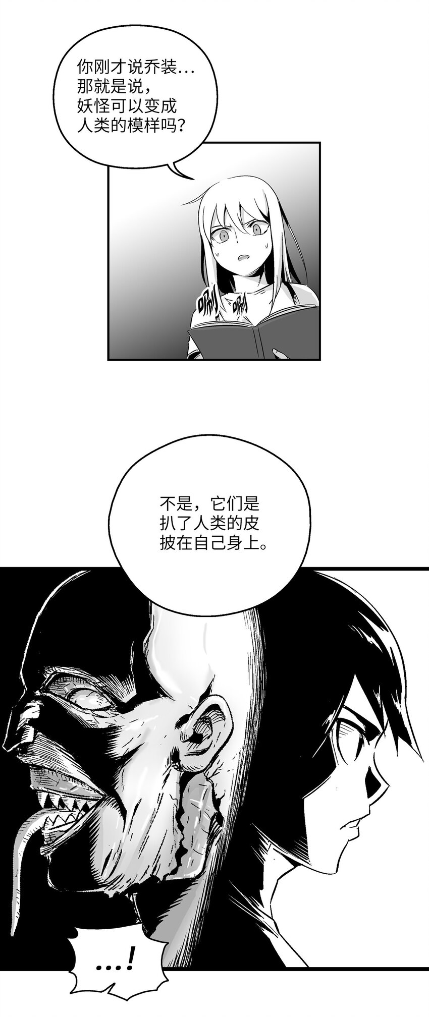 降兽至尊韩漫全集-003 结伴探险之路开启无删减无遮挡章节图片 
