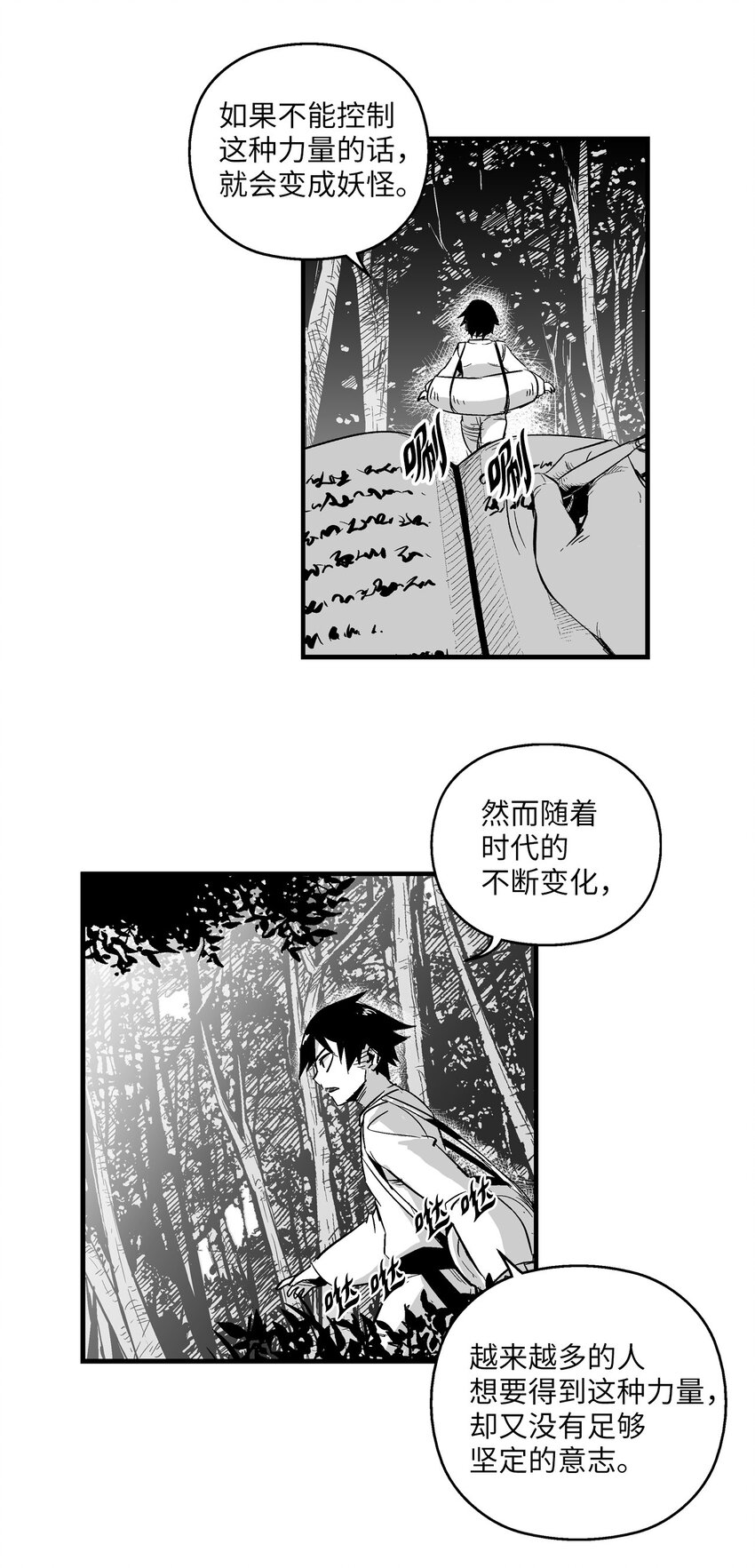 降兽至尊韩漫全集-003 结伴探险之路开启无删减无遮挡章节图片 