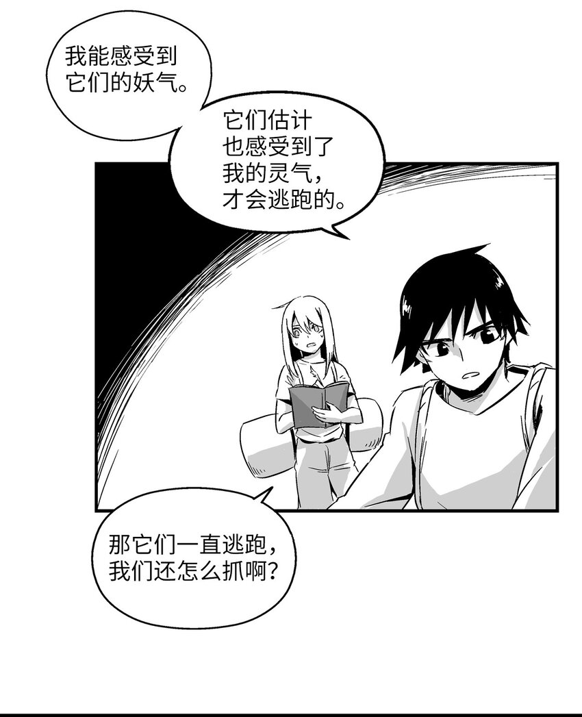 降兽至尊韩漫全集-003 结伴探险之路开启无删减无遮挡章节图片 