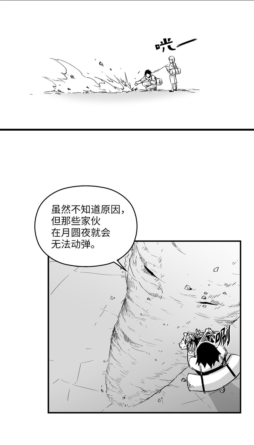 降兽至尊韩漫全集-003 结伴探险之路开启无删减无遮挡章节图片 