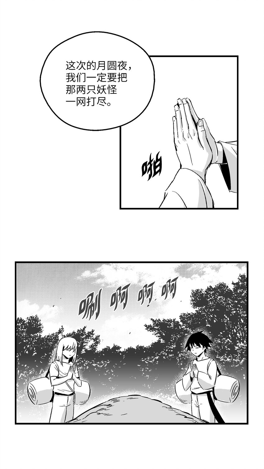 降兽至尊韩漫全集-003 结伴探险之路开启无删减无遮挡章节图片 