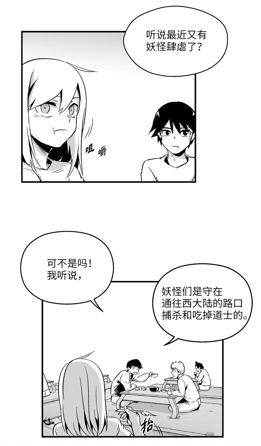 降兽至尊韩漫全集-003 结伴探险之路开启无删减无遮挡章节图片 