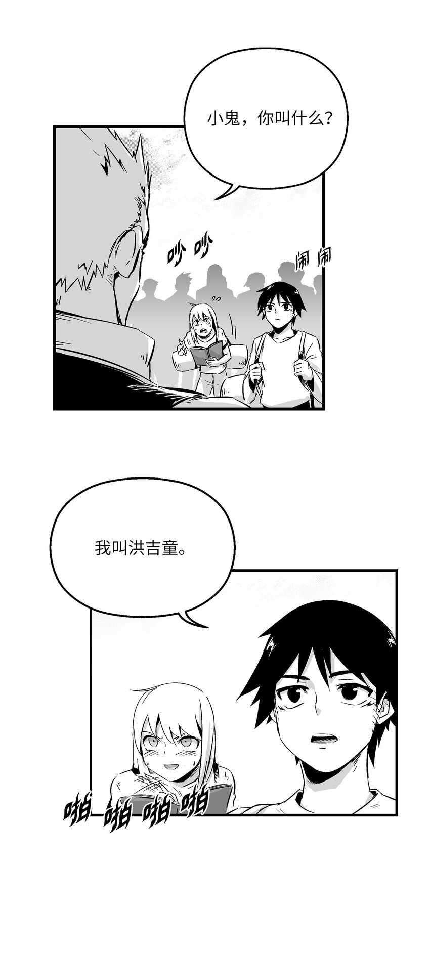 降兽至尊韩漫全集-003 结伴探险之路开启无删减无遮挡章节图片 
