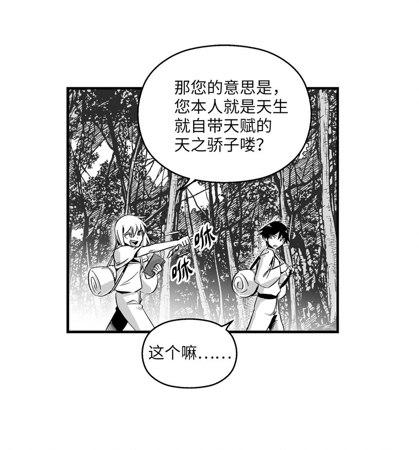 降兽至尊韩漫全集-003 结伴探险之路开启无删减无遮挡章节图片 