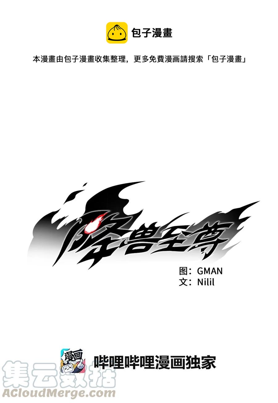 降兽至尊韩漫全集-022 前所未有的超术无删减无遮挡章节图片 