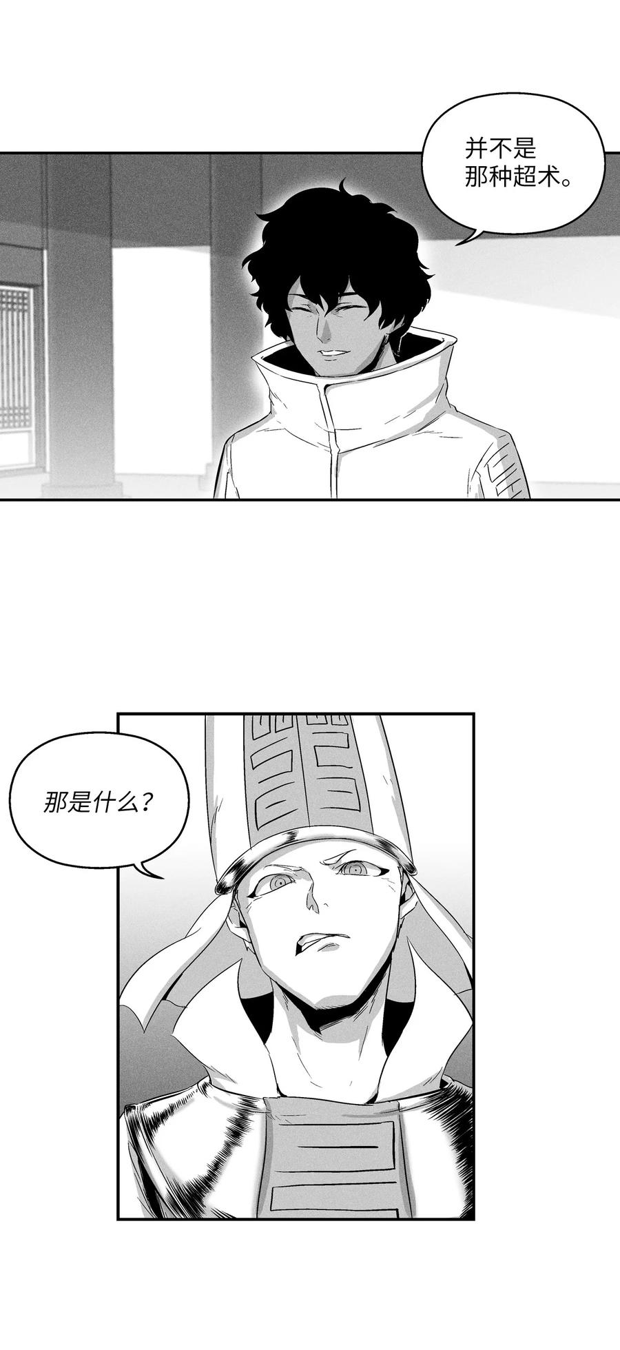 降兽至尊韩漫全集-022 前所未有的超术无删减无遮挡章节图片 