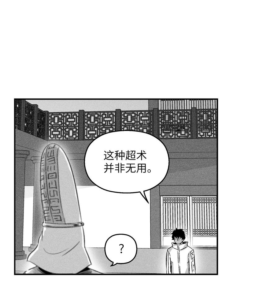 降兽至尊韩漫全集-022 前所未有的超术无删减无遮挡章节图片 