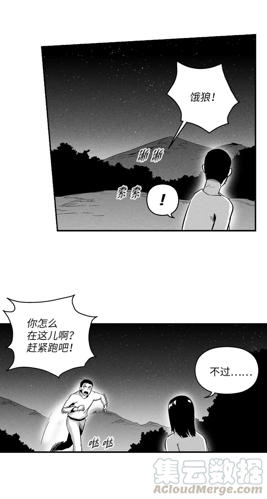 降兽至尊韩漫全集-024 变异的强大妖怪无删减无遮挡章节图片 