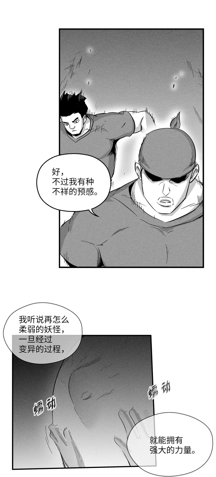 降兽至尊韩漫全集-024 变异的强大妖怪无删减无遮挡章节图片 