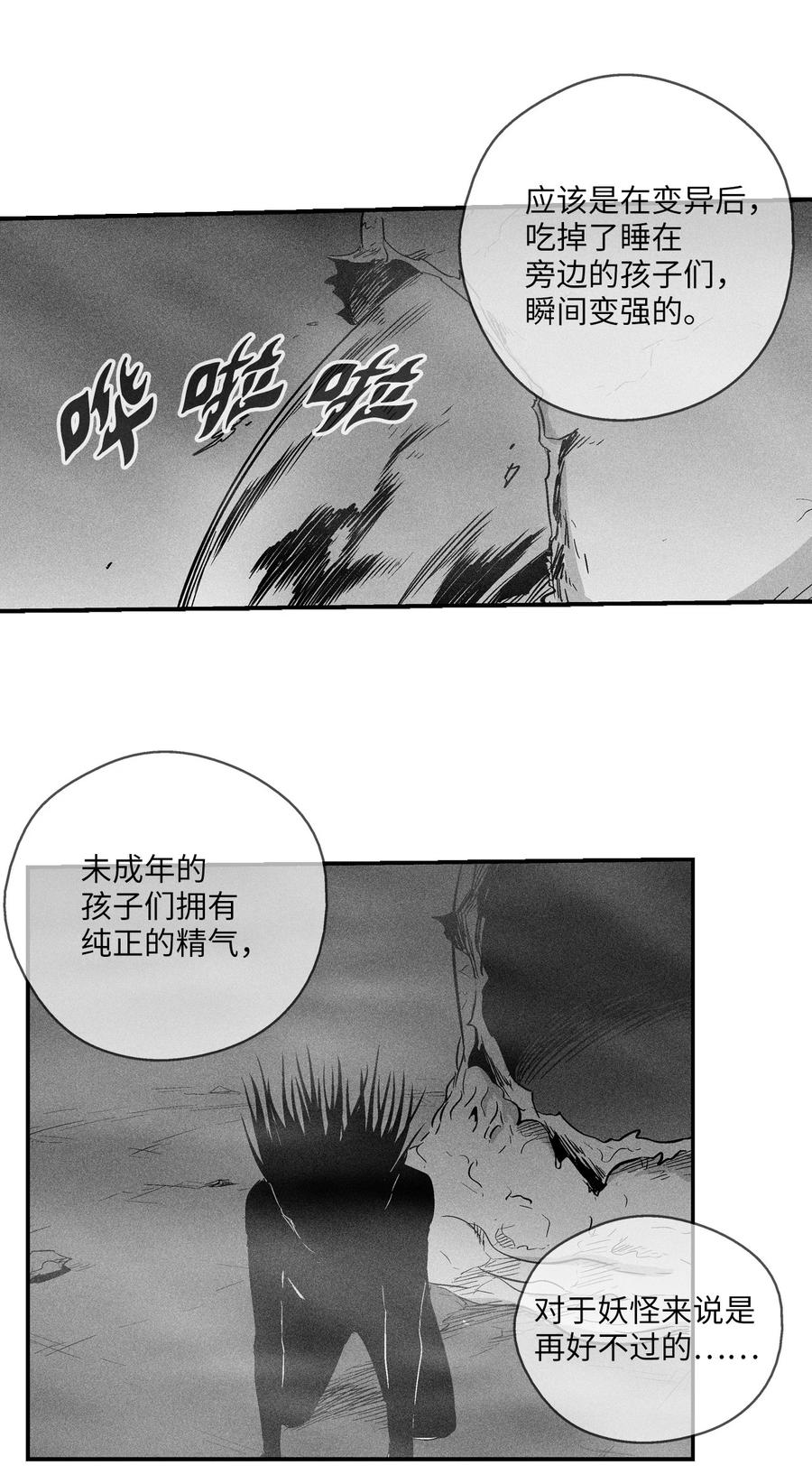 降兽至尊韩漫全集-024 变异的强大妖怪无删减无遮挡章节图片 