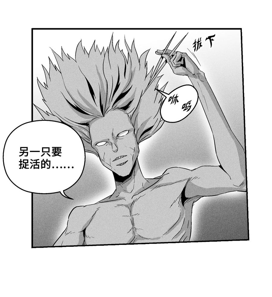 降兽至尊韩漫全集-024 变异的强大妖怪无删减无遮挡章节图片 