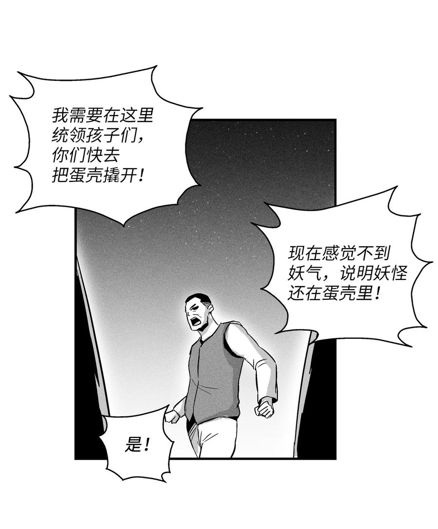 降兽至尊韩漫全集-024 变异的强大妖怪无删减无遮挡章节图片 