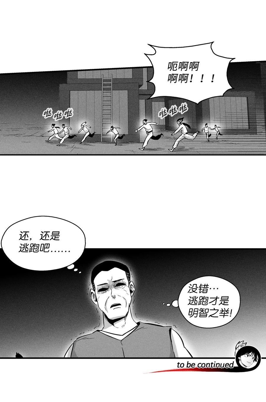 降兽至尊韩漫全集-024 变异的强大妖怪无删减无遮挡章节图片 