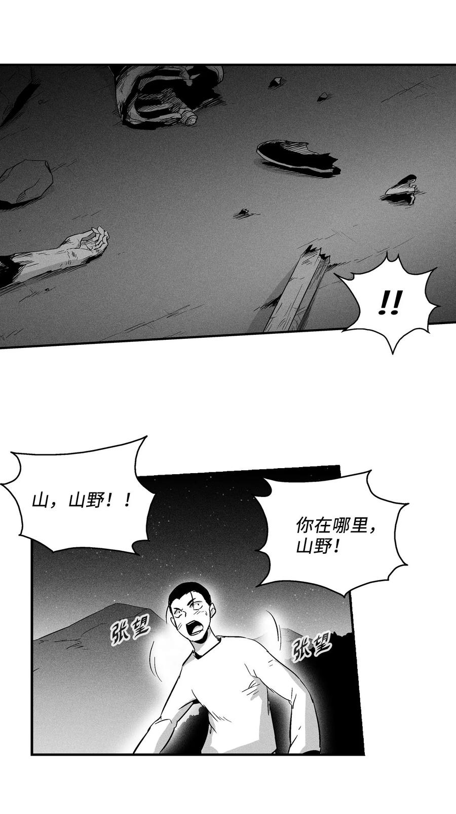 降兽至尊韩漫全集-024 变异的强大妖怪无删减无遮挡章节图片 