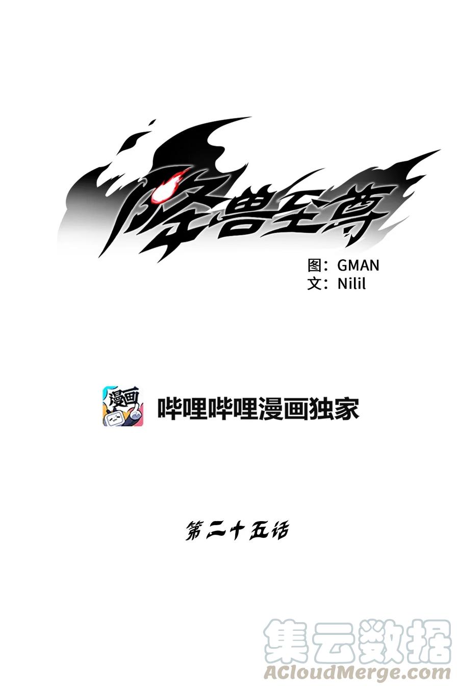 降兽至尊韩漫全集-025 我终于找到你了无删减无遮挡章节图片 