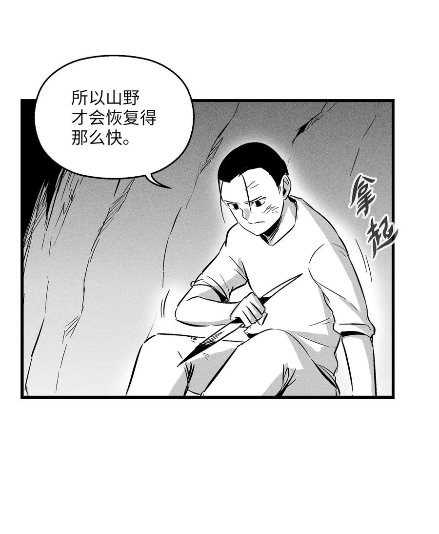 降兽至尊韩漫全集-027 丛林妖气无删减无遮挡章节图片 