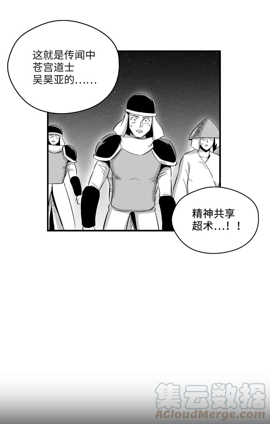 降兽至尊韩漫全集-028 精神共享超术！无删减无遮挡章节图片 