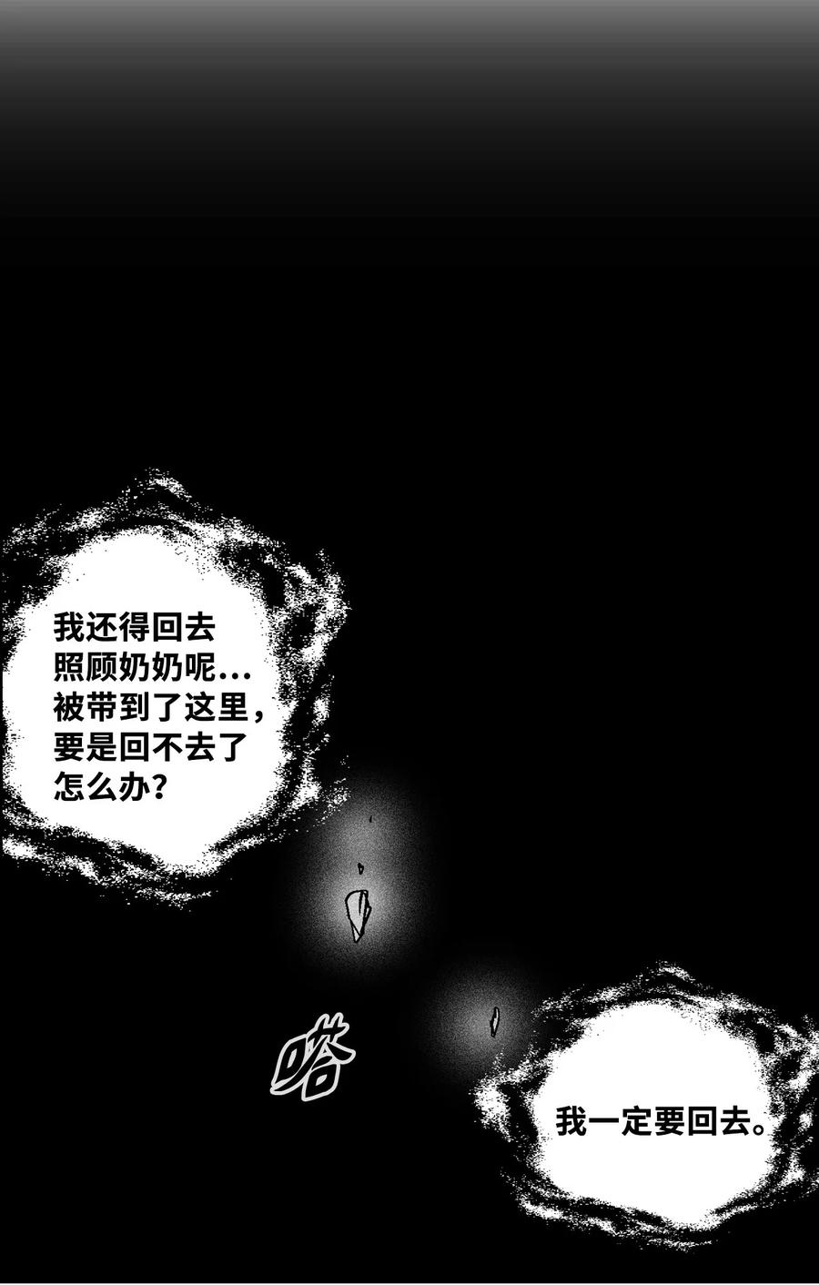 降兽至尊韩漫全集-028 精神共享超术！无删减无遮挡章节图片 